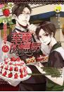 【甜死人男孩1/6】華麗的殭屍