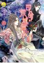 《司命，荒城無心（上）》