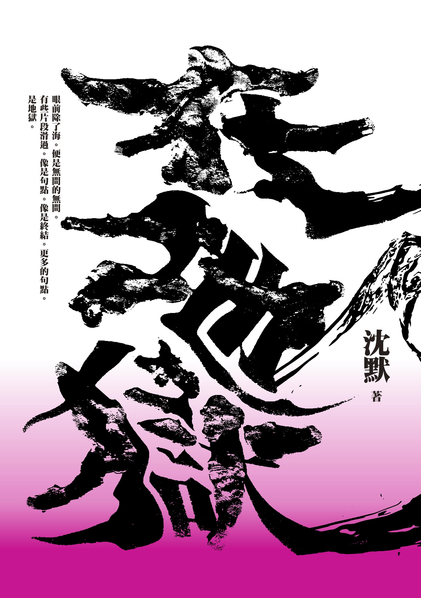 在地獄