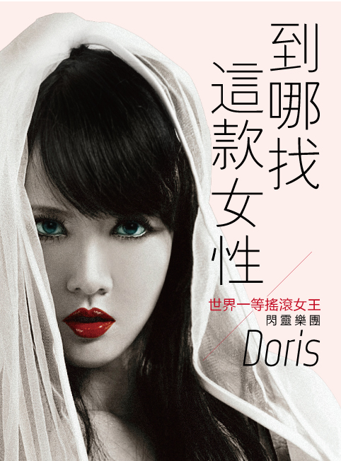 到哪找這款女性，世界一等搖滾女王！