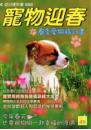 寵物迎春--春季愛狗旅行書