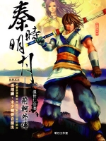 秦時明月—荊軻外傳(附MP3有聲說書光碟1片)