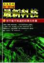 最新科技：你不能不知道的科學大件事