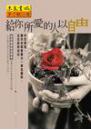 給你所愛的人以自由