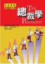 總裁學