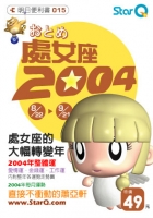 2004年處女座