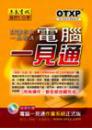 電腦一見通