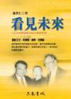 看見未來