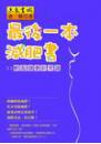 最後一本減肥書──輕盈健康新常識