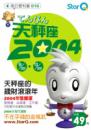 2004年天秤座