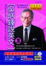 吳炳鍾說英文(全套)