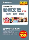 動畫文法第五集－時態‧語態‧語氣