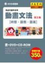 動畫文法第五集－時態‧語態‧語氣