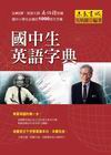 國中生英語字典
