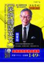 吳炳鍾說英文(精華版)