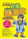 台灣菜英文
