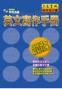 英文寫作手冊