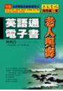 英語通電子書－老人與海