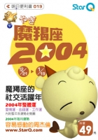 2004年摩羯座