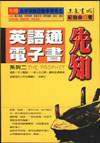 英語通電子書－先知