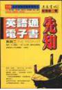 英語通電子書－先知