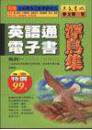 英語通電子書－漂鳥集