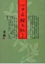心中石榴又紅了