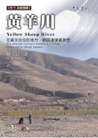 黃羊川(中英對照版)