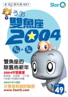 2004年雙魚座