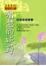 智慧的追尋--一個律師的人文思索