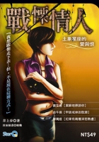 戰慄情人—土象星座的愛與恨