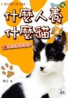什麼人養什麼貓