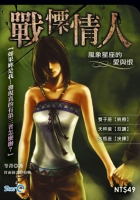 戰慄情人—風象星座的愛與恨