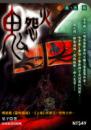 鬼怨火