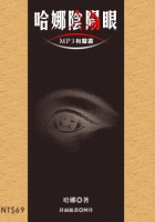 哈娜陰陽眼（附MP3有聲書）