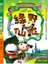 綠野仙蹤（精裝繪本書＋動畫1光碟）
