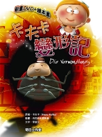 卡夫卡變形記 Die Verwandlung