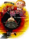 卡夫卡變形記 Die Verwandlung