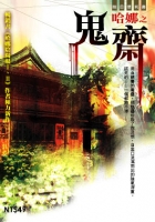 鬼齋