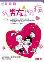 我的男友是神經病