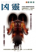 凶靈特刊