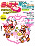 魯道夫2007星座預言誌【愛情金錢篇】