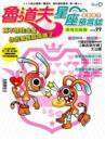 魯道夫2007星座預言誌【愛情金錢篇】