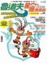 魯道夫2007星座預言誌【人氣考試篇】
