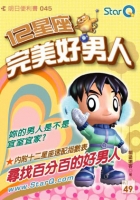 12星座的完美好男人