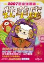 牡羊座　2007星座強運書