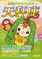 天秤座　2007星座強運書