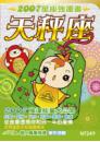 天秤座　2007星座強運書