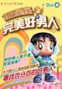 12星座的完美好男人