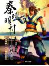 秦時明月—荊軻外傳(附MP3有聲說書光碟1片)